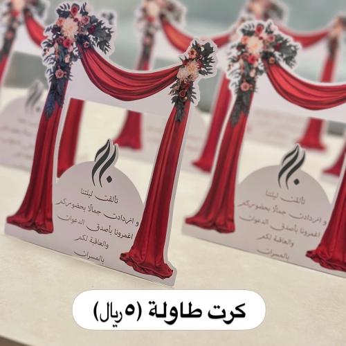 كرت طاولة