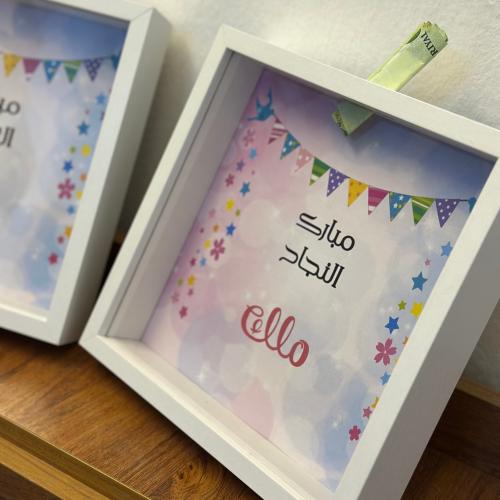 برواز الحصالة