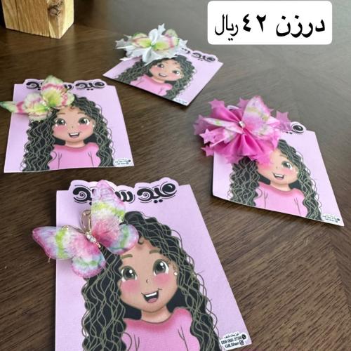 درزن شباصة فراشة