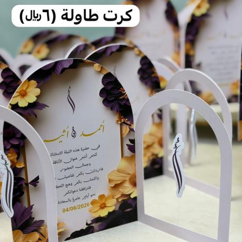 كرت طاولة