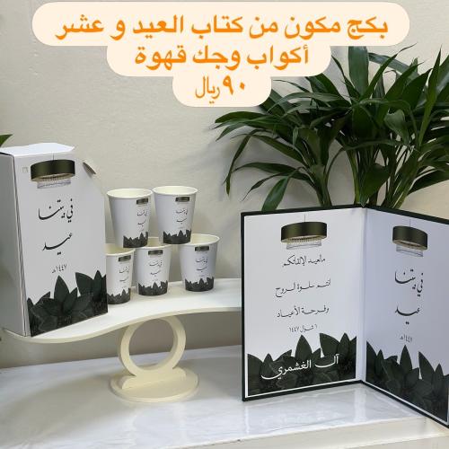 بكج كتاب العيد