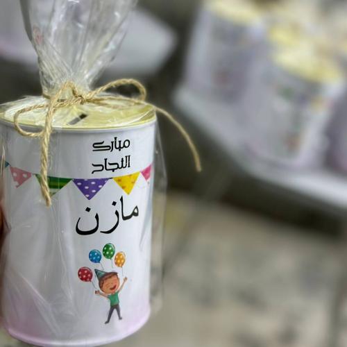 حصالة نجاح