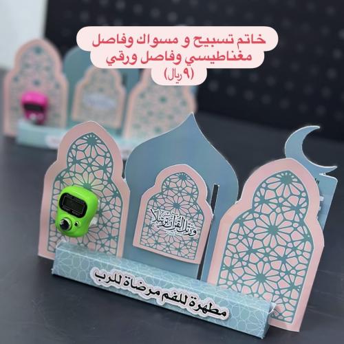 توزيعات رمضانية منوعة