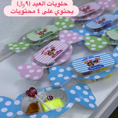 حلاوة العيد