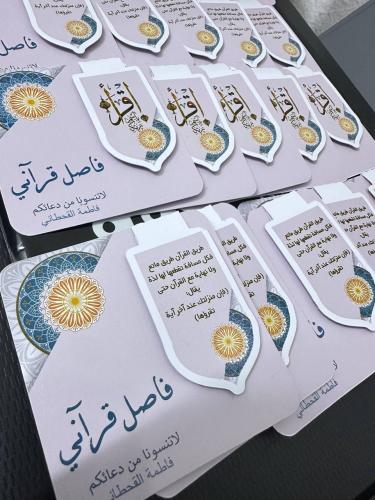فاصل مصحف