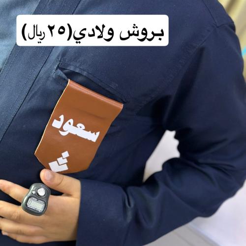 بروش ولادي