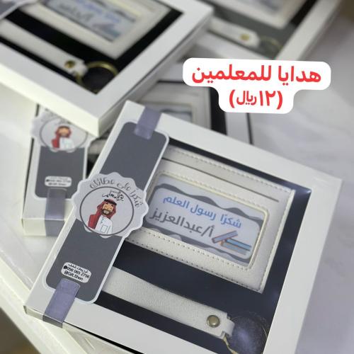 هدايا للمعلم