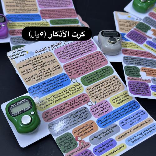 خواتم تسبيح