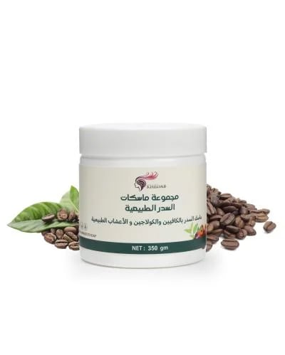 ماسك السدر بالكافيين والكولاجين