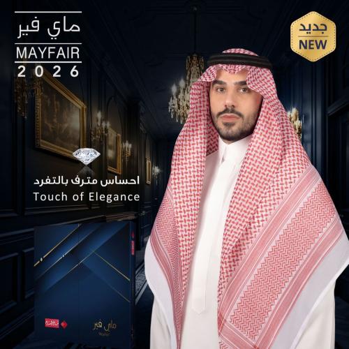 شماغ البسام ماي فير 2026