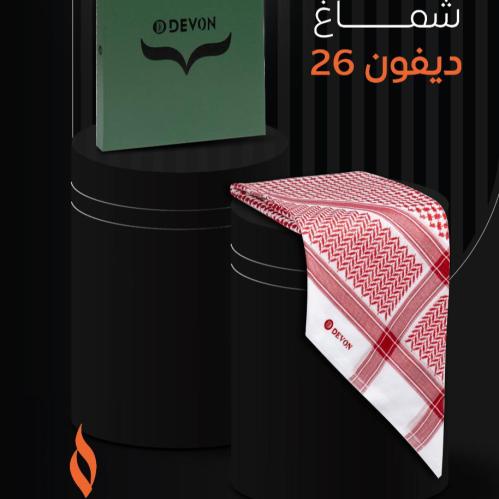 شماغ أحمر رجالي - ديفون كلاسيك 26
