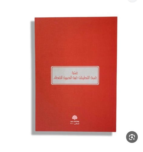 غترة عبد اللطيف بن عبد الحميد العطار