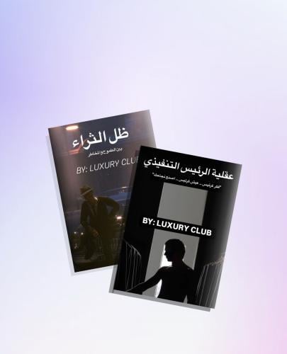 بكج " القيادة والثروة "