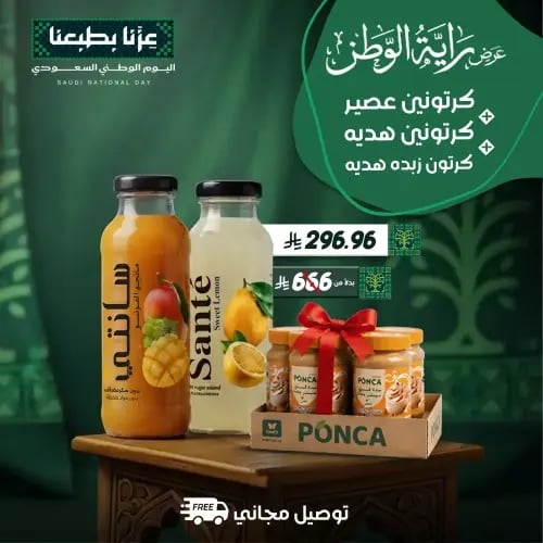 عرض راية الوطن | 3 كرتون زجاج + كرتون مصاص + بونكا...
