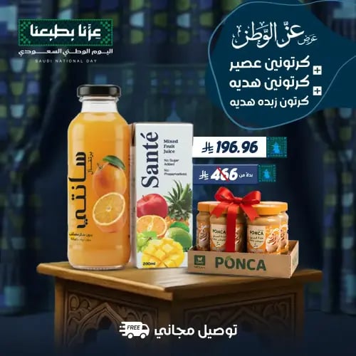 عرض عز الوطن | 1 كرتون عصير زجاج + 3 كرتون مصاص +...