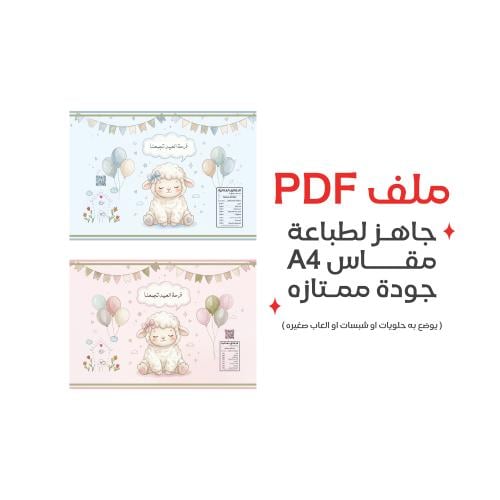 ثيم الشبس عيد الاضحى