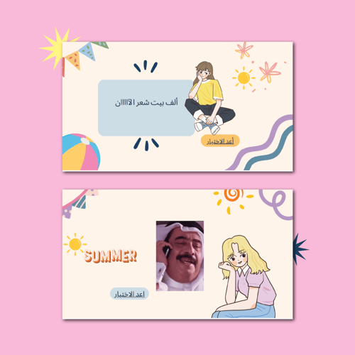 فعاليات الصيف