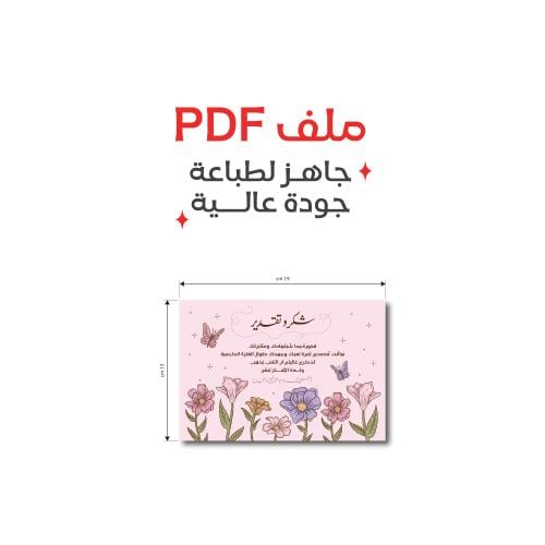 شهادة شكر وتقدير ـ سلسال ـ