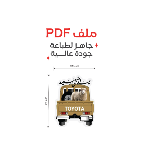 توزيعات عيد الاضحى