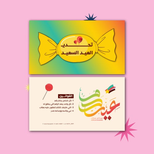 تحدي العيد ١٤٤٦ هـ