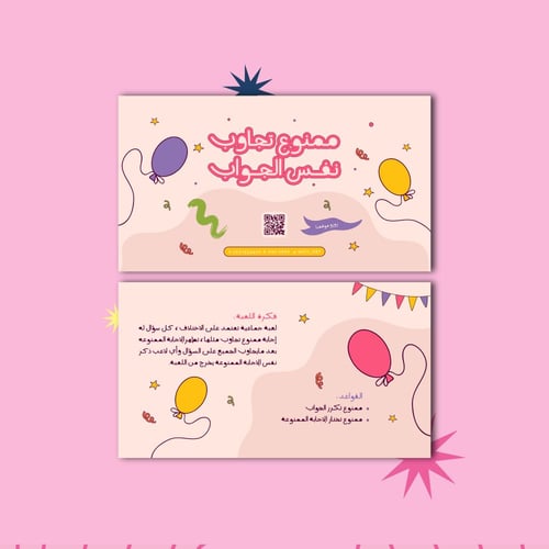 ممنوع تجاوب نفس الجواب