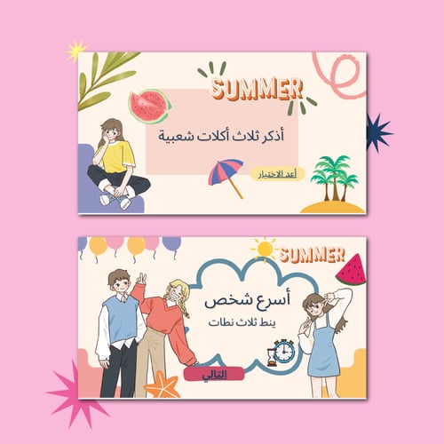 فعاليات الصيف