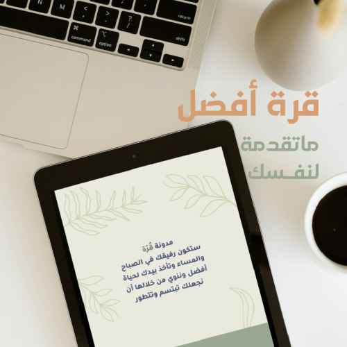 مدونة قرة - منظم / بلانر -