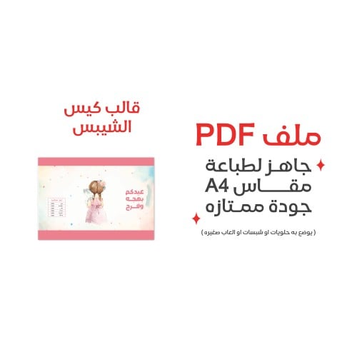 ثيم كيس شبس