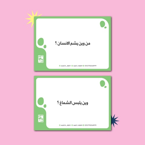 لعبة جاوب خطأ 2