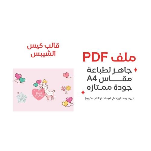 ثيم كيس الشبس لعيد الاضحى