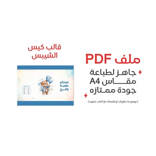 ثيم كيس الشبس