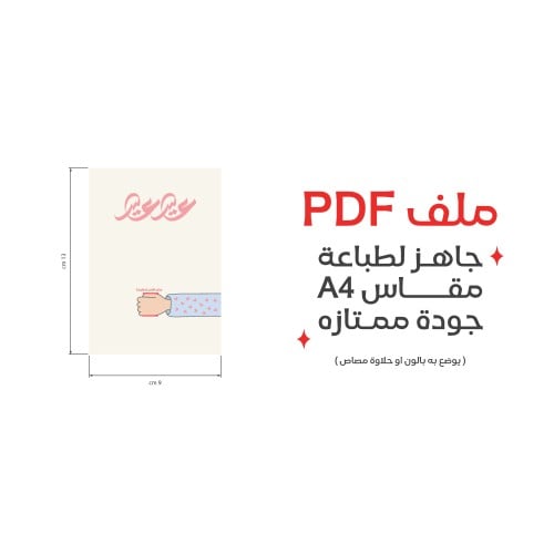 كرت بلونه او حلاوه للعيد