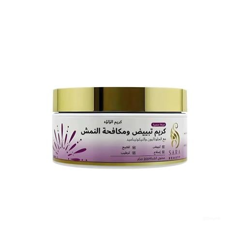 كريم لؤلؤه التبيض ومكافحة النمش من ساره بيوتي - 20...