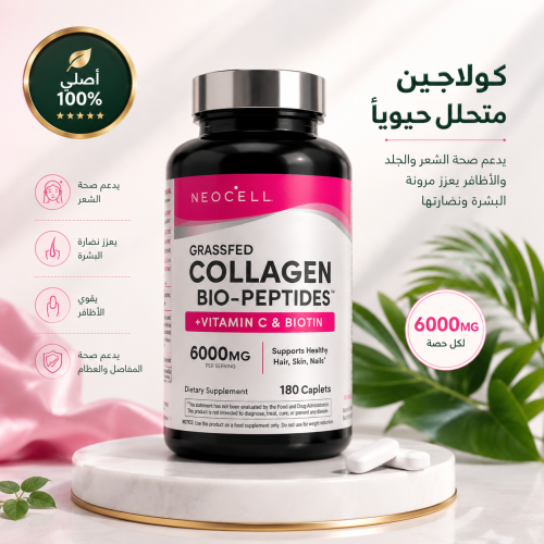 كولاجين بقري بتيدات افضل منتجات النظارة وضد تساقط...