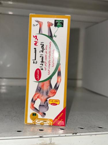 كريم مساج ديب هيت لتخفيف آلام العضلات والمفاصل علا...