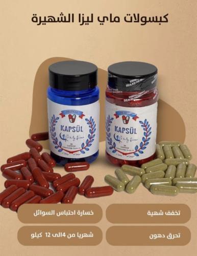 كبسولات ماي ليزا -أميرة الجمال