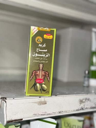كريم مساج الزيتون الأصلي لتخفيف آلام المفاصل والعض...