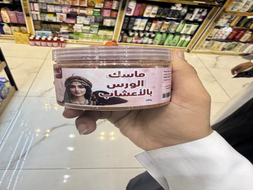 ماسك الورس اليمني-أميرة الجمال