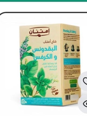 شاي البقدونس والكرفس العشبي
