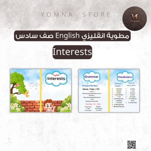 مطوية انقليزي English صف سادس Interests