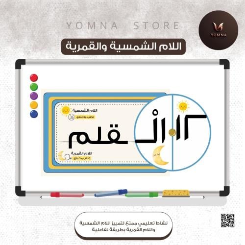 عجلة اللام الشمسية واللام القمرية