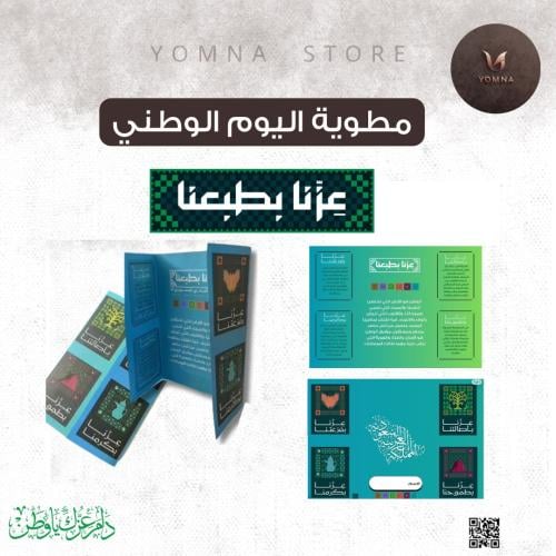 مطوية اليوم الوطني2 pdf