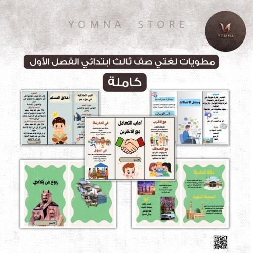 مطويات لغتي كامله ثالث ابتدائي الفصل الأول ٤ مطويا...