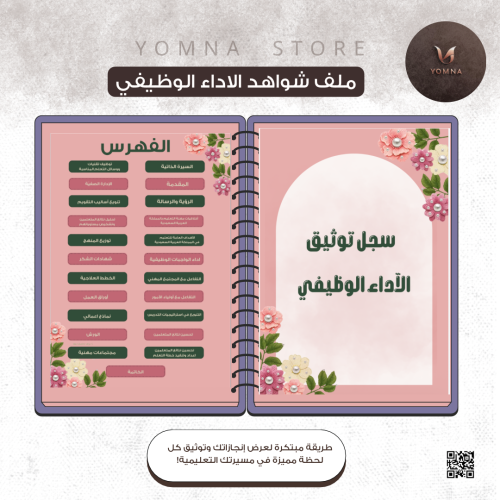 ملف شواهد الاداء الوظيفي إلكتروني