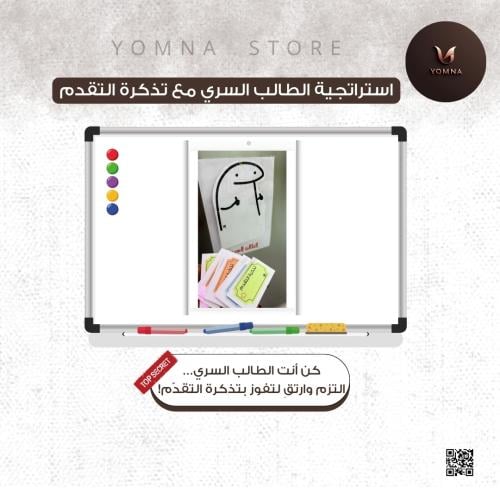 استراتيجية الطالب السري مع تذكرة التقدم