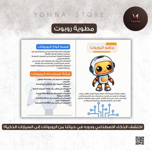 مطوية عن الروبوت pdf