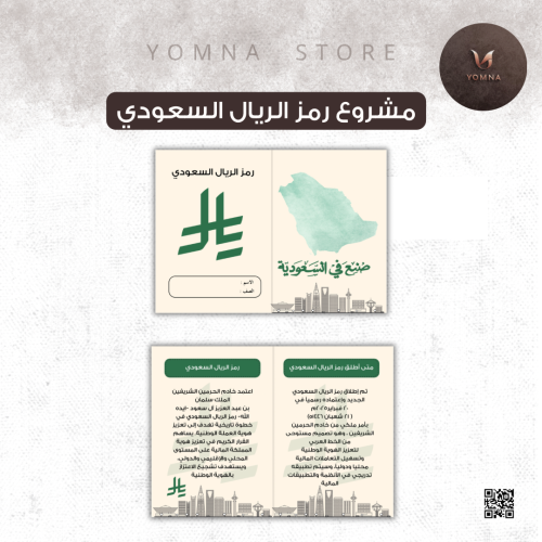 مشروع رمز الريال السعودي صف خامس