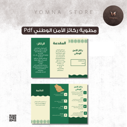 مطوية ركائز الأمن الوطني pdf