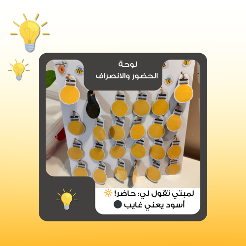 لوحة الحضور والانصراف