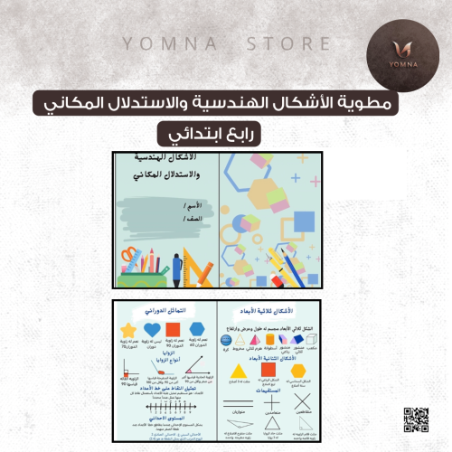 مطوية الأشكال الهندسية والاستدلال المكاني صف رابع...